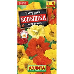 Настурция Вспышка смесь (Код: 15376)