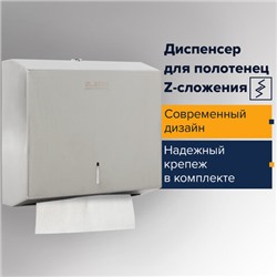 Диспенсер для полотенец LAIMA PROFESSIONAL BASIC (H2) Z-сложения, нержавеющая сталь, матовый, 605050