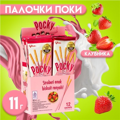 Бисквитные палочки POCKY со вкусом клубники, 11 г