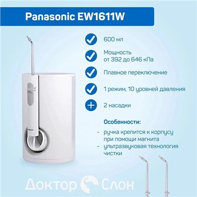 Ирригатор Panasonic EW1611W