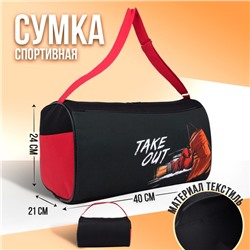 Сумка детская спортивная для мальчика Take out на молнии, наружный карман, цвет чёрный