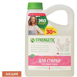 Гель для стирки для всех видов тканей 2,75 л SYNERGETIC, гипоаллергенный, 109275