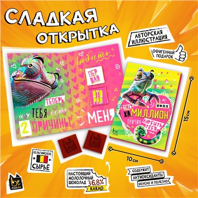 Сладкая открытка, МИЛЛИОН ПРИЧИН, молочный шоколад, 10 г., TM Prod.Art