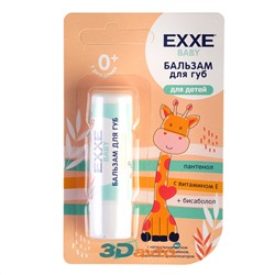 Бальзам для губ детский EXXE Baby серия 0+ 4,2г