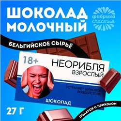 Молочный шоколад «Взрослый», 27 г.