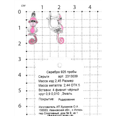Серьги детские из серебра с эмалью и фианитами родированные - Обезьянки 925 пробы 2313039