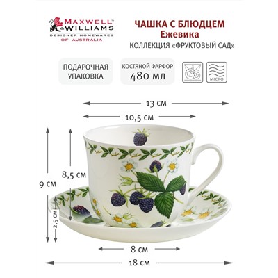 Чашка с блюдцем Ежевика, 0,48 л, 55514