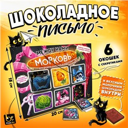 Шоколадное письмо, МОРКОВЬ, шоколад молочный, 30 г., TM Prod.Art