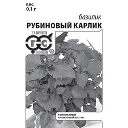 Базилик Рубиновый карлик 0,1 г б/п с евроотв. (цена за 5 шт)