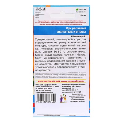 Семена Лук "Золотые Купола", 0,25 г