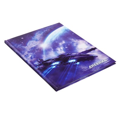 Дневник универсальный для 1-11 классов, "Космический корабль", твердая обложка 7БЦ, глянцевая ламинация, 40 листов