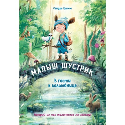 В гости к волшебнице (выпуск 1) Гримм С.