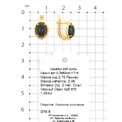 Кольцо из золочёного серебра с нат. чёрным опалом 925 пробы К-3862лзк11716