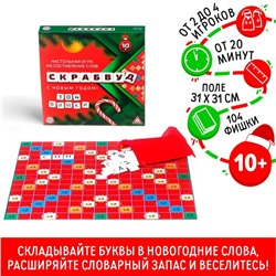 Новогодняя настольная игра «Скрабвуд. С Новым годом!», 104 фишки, 10+