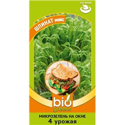 Микрозелень Шпинат микс 2,5 г серия bio greens Н22 (цена за 2 шт)
