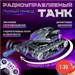 Радиоуправляемый танк 18.12.