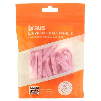 Шнурки эластичные Braus 3326