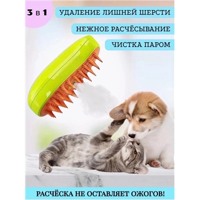 Щетка силиконовая для кошек и собак с холодным паром 25.04