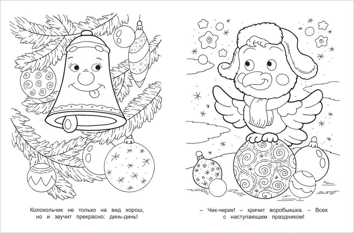 Раскраска Новогодние колокольчики распечатать или скачать