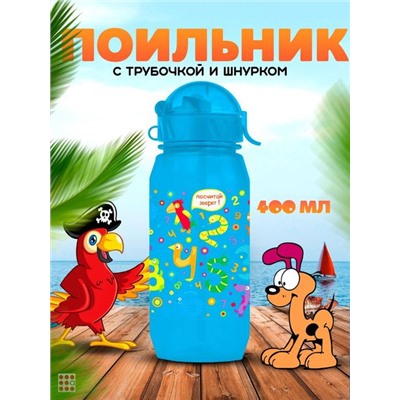 Бутылочка для воды и других напитков "ЦИФРЫ", 400 ml.