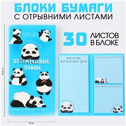 Блоки бумаги с отрывными листами, 3 блока по 30 листов «Панда»