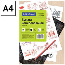 Бумага копировальная 50л. А4 черная (175034, "OfficeSpace")