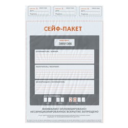 Сейф-пакеты полиэтиленовые (296х400+45 мм), до 500 листов формата А4, КОМПЛЕКТ 50 шт., индивидуальный номер