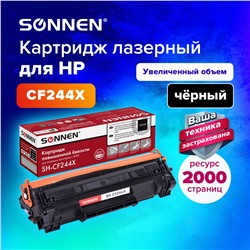 Картридж лазерный SONNEN SH-CF244X для HP LJP M15a/M15w/M28a/M28w 364093 (1)