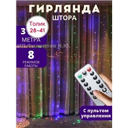 🎄ГИРЛЯНДА-ШТОР с ПУЛЬТОМ 🎄 12.10.