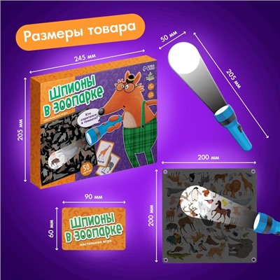 Настольная игра «Шпионы в зоопарке», 2-4 игрока, 5+