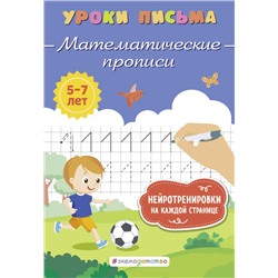 Математические прописи Блохина К.В.