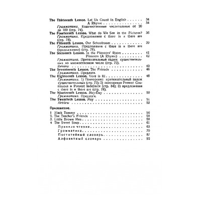 Учебник английского языка для 4 класса начальной школы (1952) Ю.И. Годлинник, М.Д. Кузнец