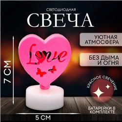 Свеча светодиодная «Сердечки», цвета МИКС