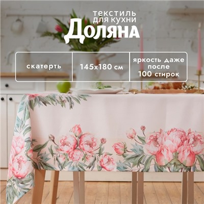 Скатерть Доляна Рeonies flowers 145*180 +/- 3 см, 100% п/э