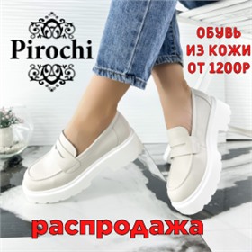 Обувь Pirochi Италия. Большая распродажа!