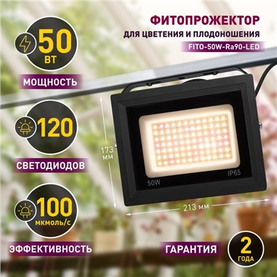 Фитопрожектор для растений светодиодный ЭРА FITO-50W-Ra90-LED для цветения и плодоношения полного сп