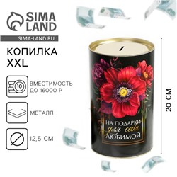 Копилка XXL «Цветы», 20 х 12,5 см