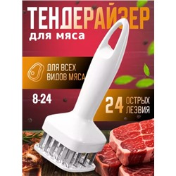 Тендерайзер для мяса с лезвиями🔪 05.10.