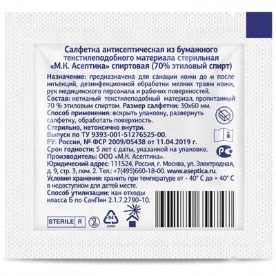 Спиртовые салфетки антисептические 30x60 мм к-т 800 шт АСЕПТИКА 630858 (1)