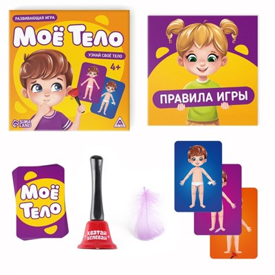 Настольная развивающая игра «Моё тело», 25 карт, 4+