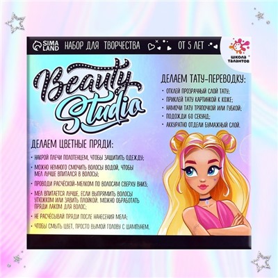 Набор с мелками для волос + тату «Beauty studio»