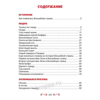 Книжка "Семь подземных королей" А. Волков (33497-1) матовая ламинация, выб. лак, тиснение