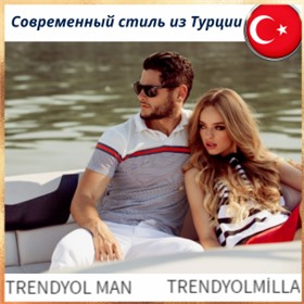 Trendyol MILLA и MEN Современный стиль для Мужчин и Женщин, без рядов из Турции!