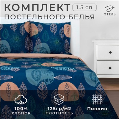 Постельное белье Этель 1.5 сп Leaves (вид 2) 143*215 см,150*214 см, 70*70 см-2 шт