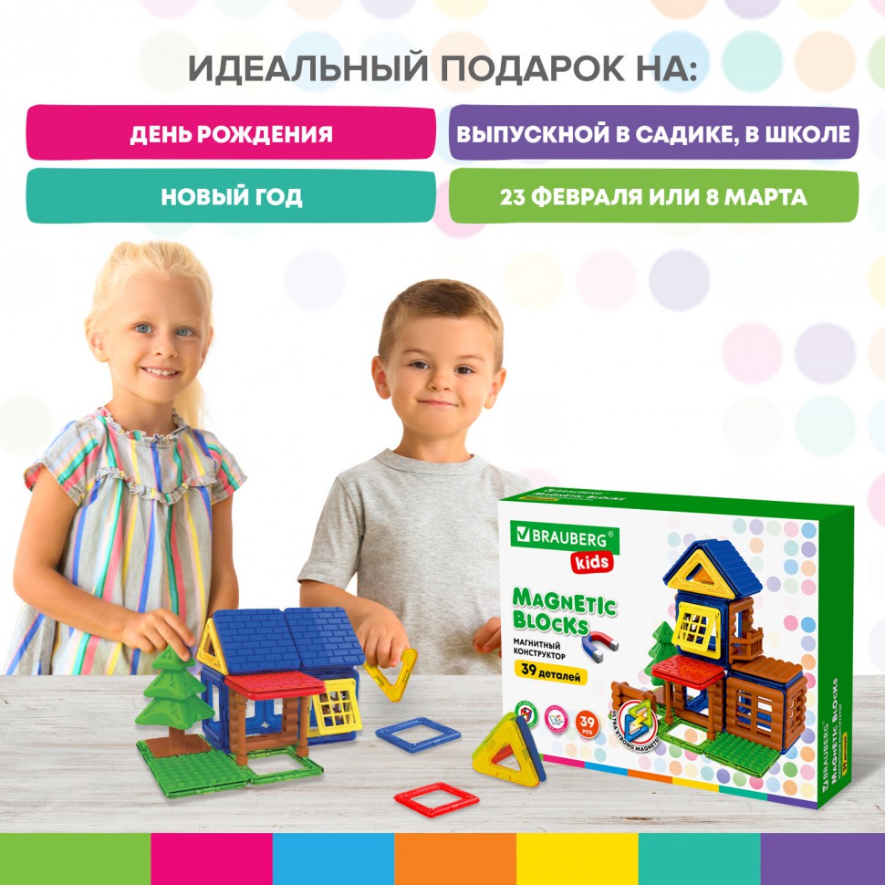 Магнитный конструктор MAGNETIC BUILD BLOCKS-39 Построй дом 39 дет BRAUBERG  KIDS 663849 (1)