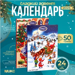 Шоколад молочный фигурный "Рождественский календарь", МИКС, 50 г