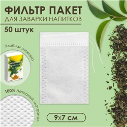 Набор фильтр-пакетов для заваривания чая с завязками, для кружки, 50 шт., 7 х 9 см