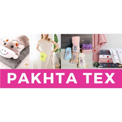 Pakhta tex - домашний текстиль из натуральных материалов