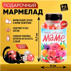 Мармелад, ЛЮБИМОЙ МАМЕ,  220 гр., ТМ Prod.Art.