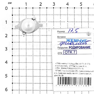 Кольцо из серебра с жемчугом и фианитами родированное 925 пробы к799-жемчуг